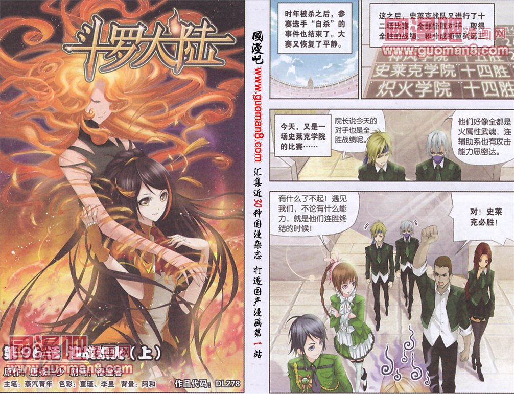 斗罗大陆第96话图