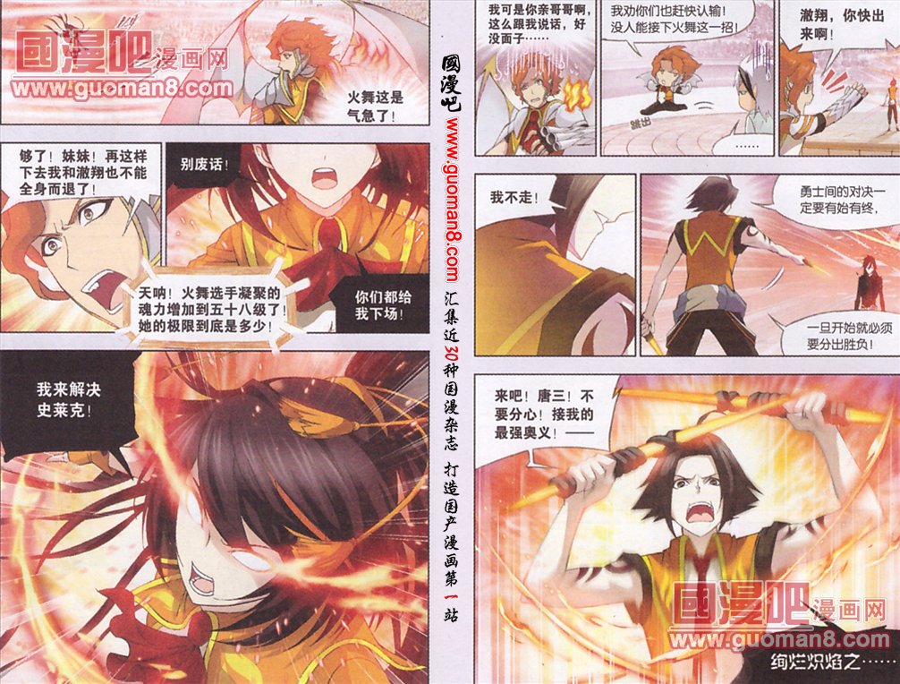 斗罗大陆第98话图