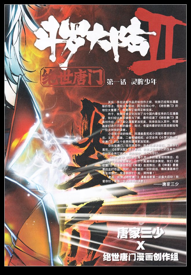 斗罗大陆2绝世唐门第1话图