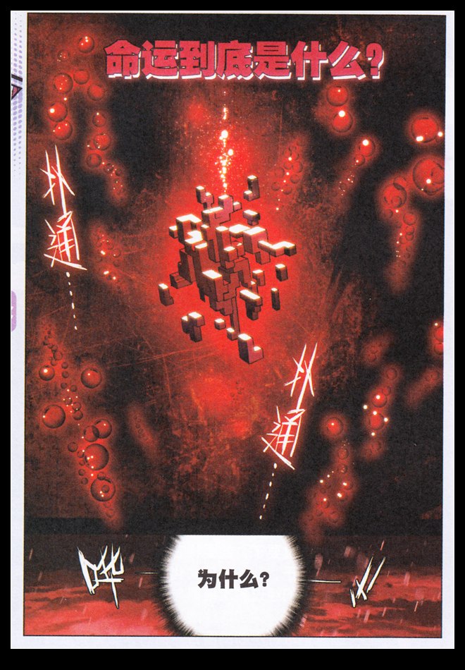 斗罗大陆2绝世唐门第1话图