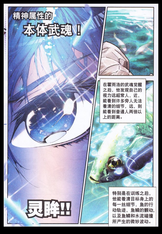 斗罗大陆2绝世唐门第1话图