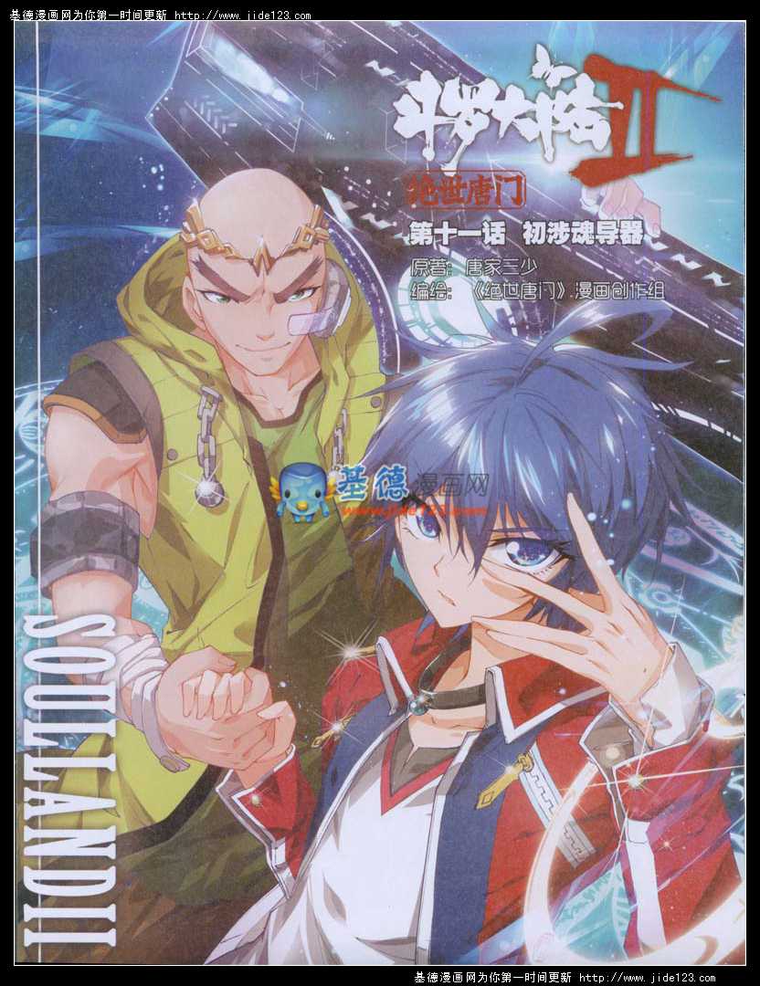 斗罗大陆2绝世唐门第11话图