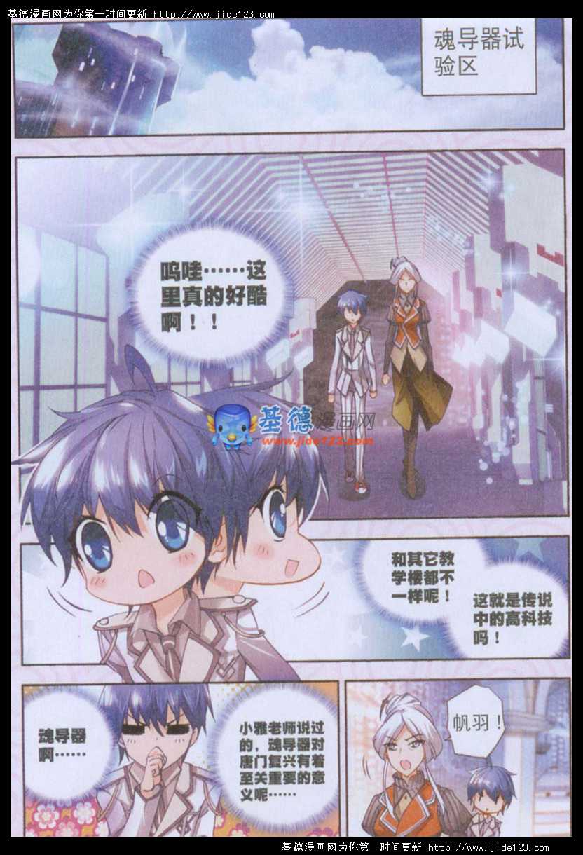 斗罗大陆2绝世唐门第11话图