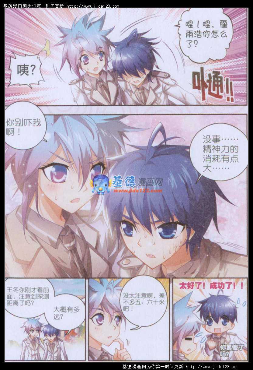 斗罗大陆2绝世唐门第11话图