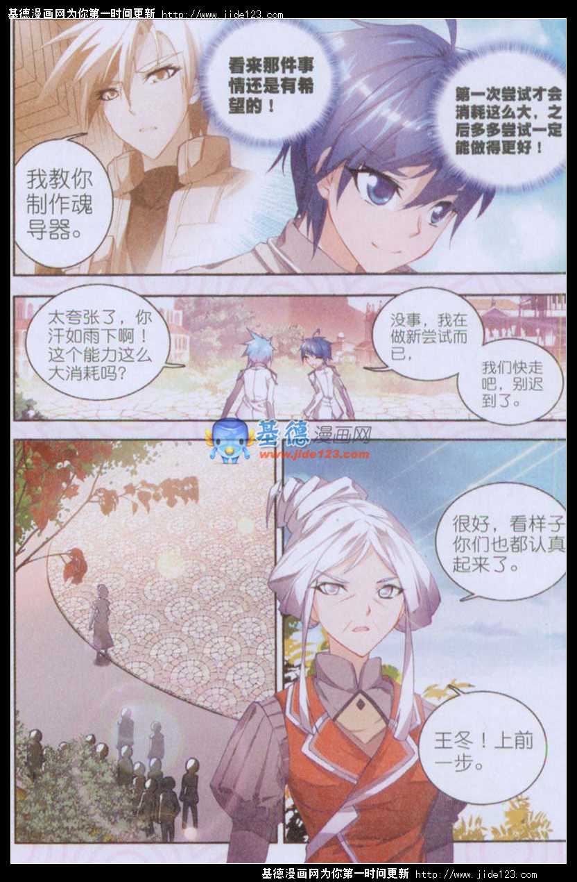 斗罗大陆2绝世唐门第11话图