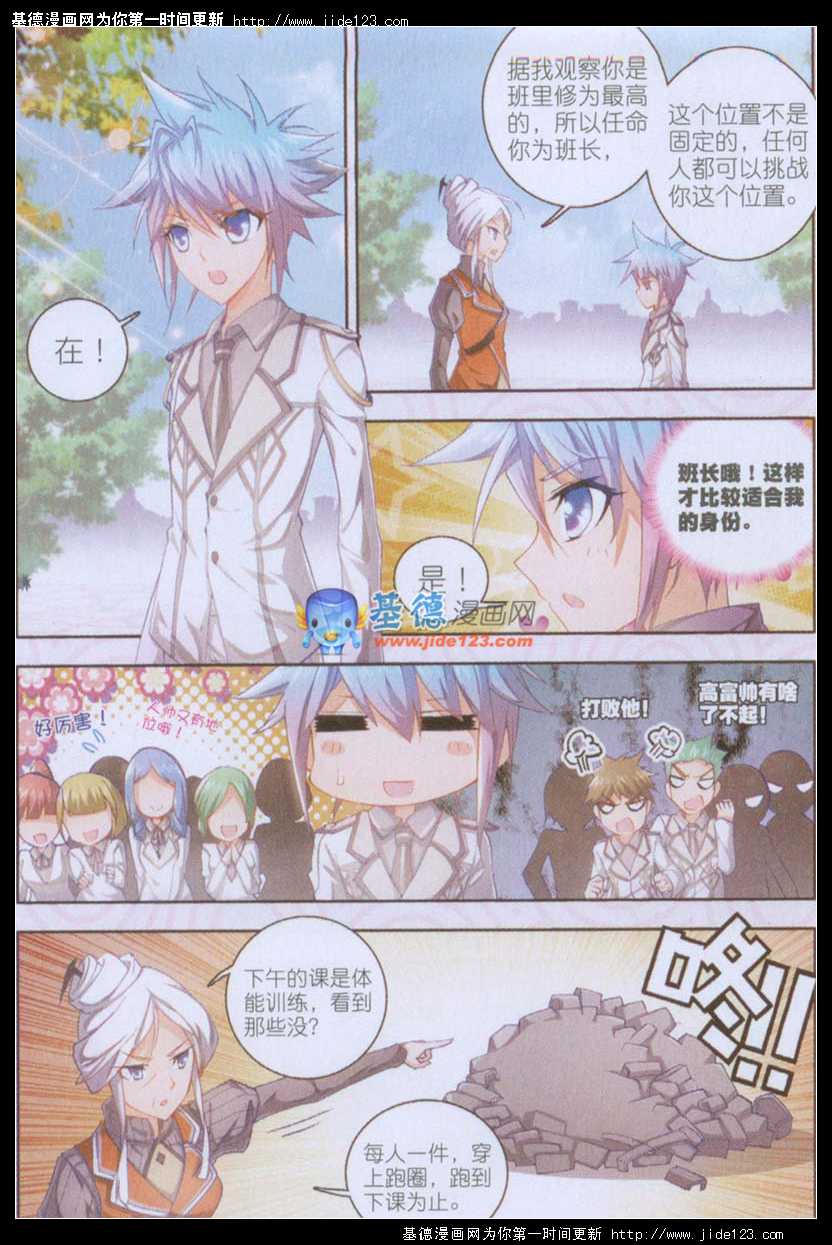 斗罗大陆2绝世唐门第11话图