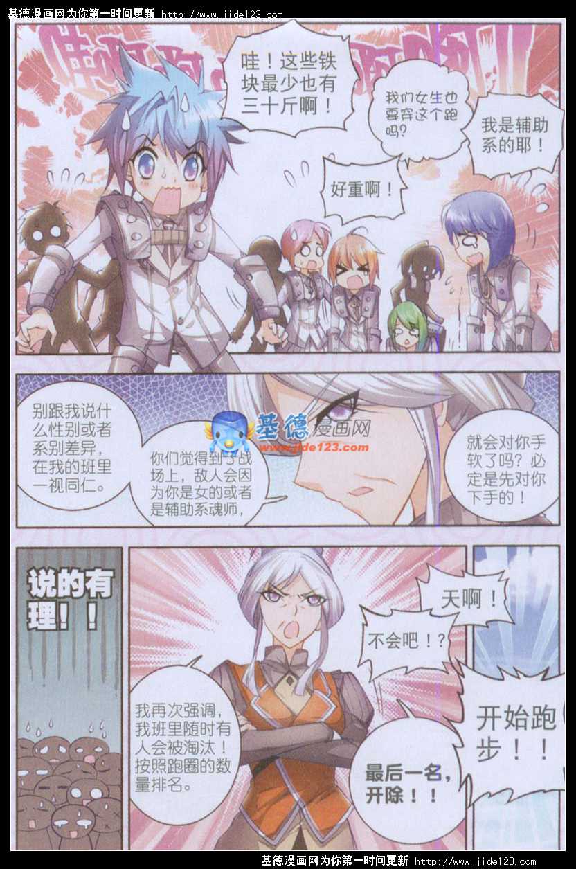 斗罗大陆2绝世唐门第11话图