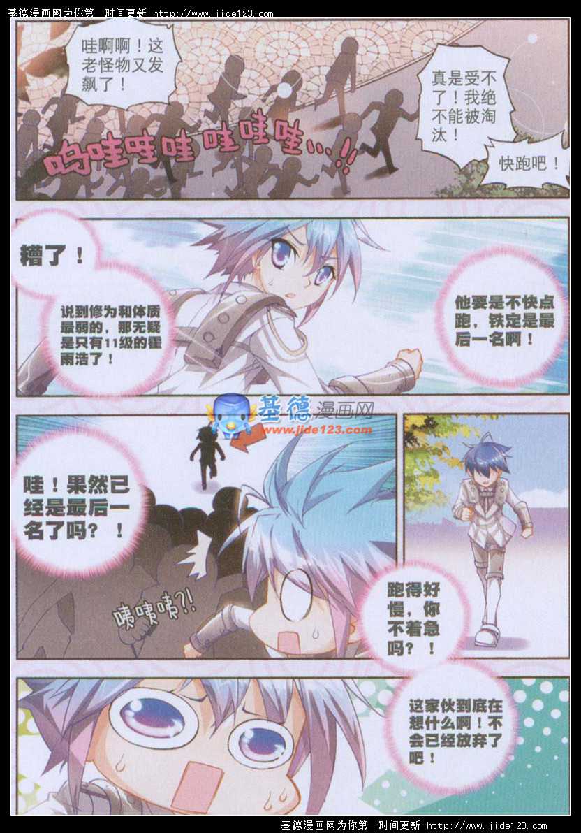 斗罗大陆2绝世唐门第11话图