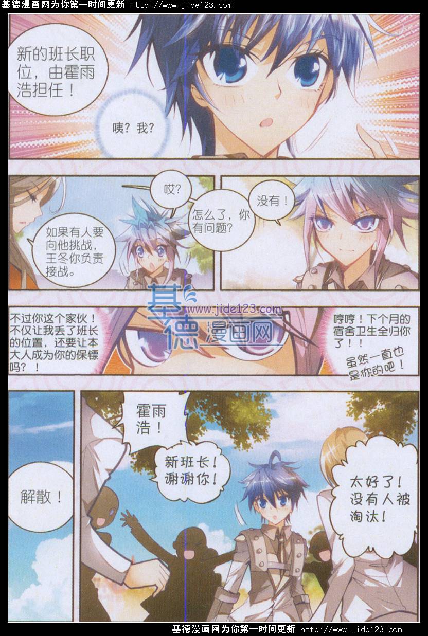 斗罗大陆2绝世唐门第12话图