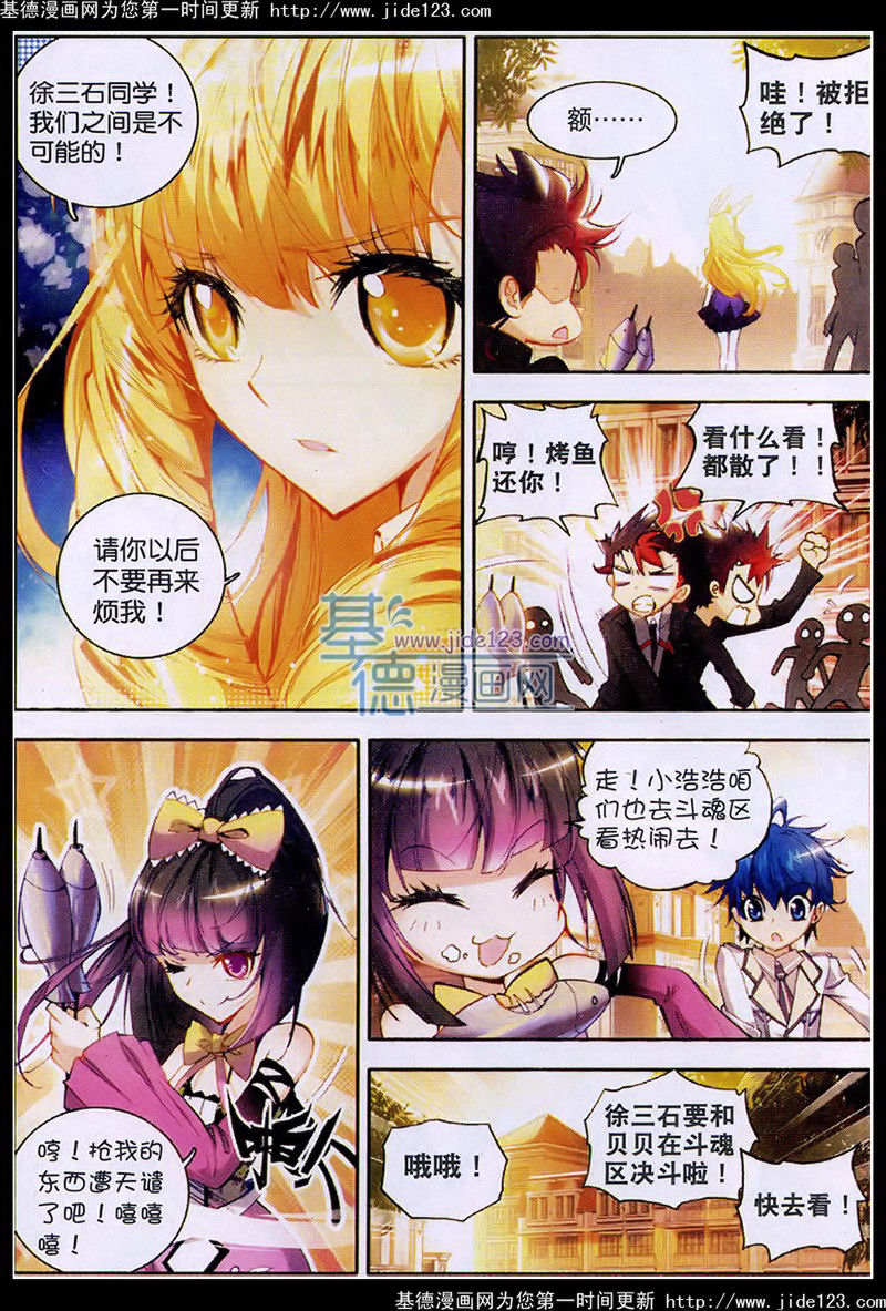 斗罗大陆2绝世唐门第13话图