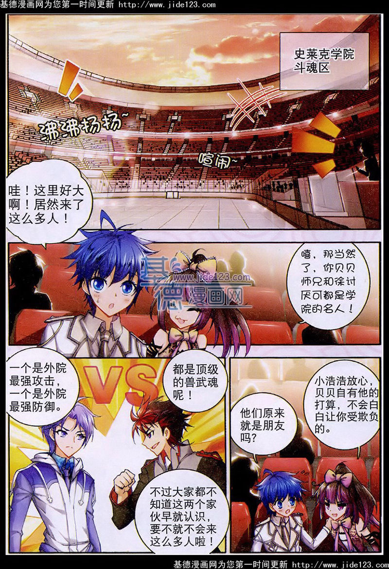 斗罗大陆2绝世唐门第13话图