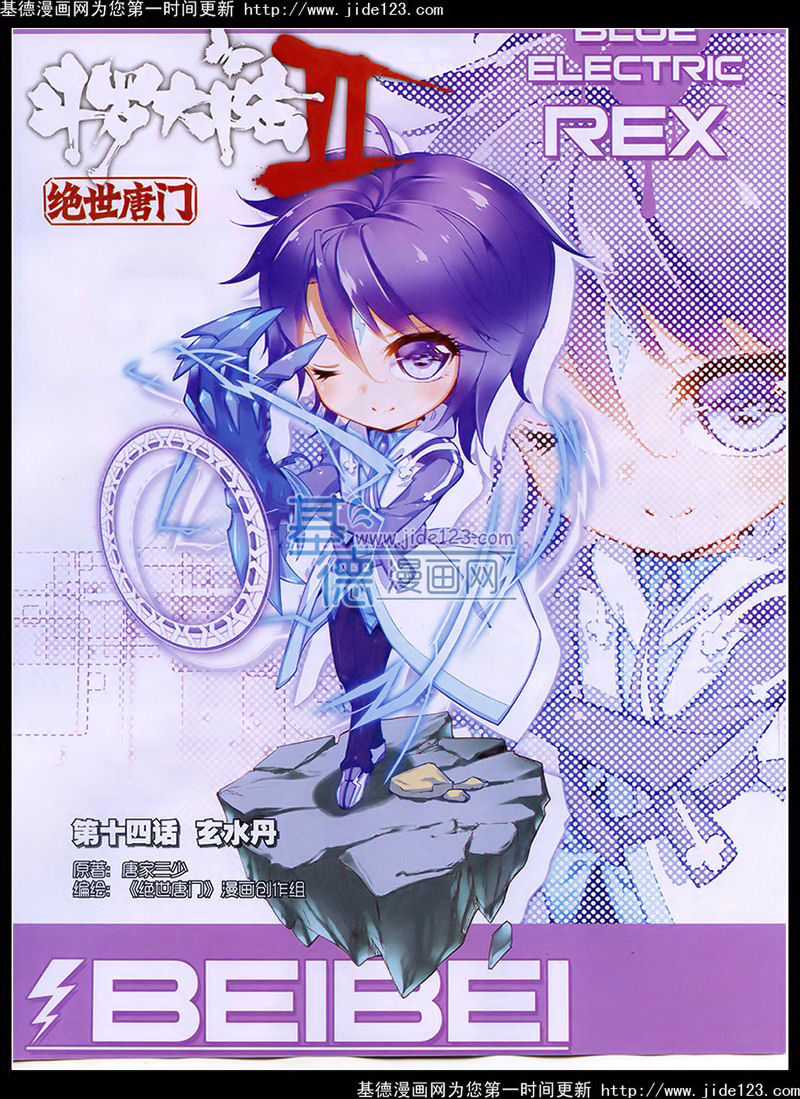 斗罗大陆2绝世唐门第14话图