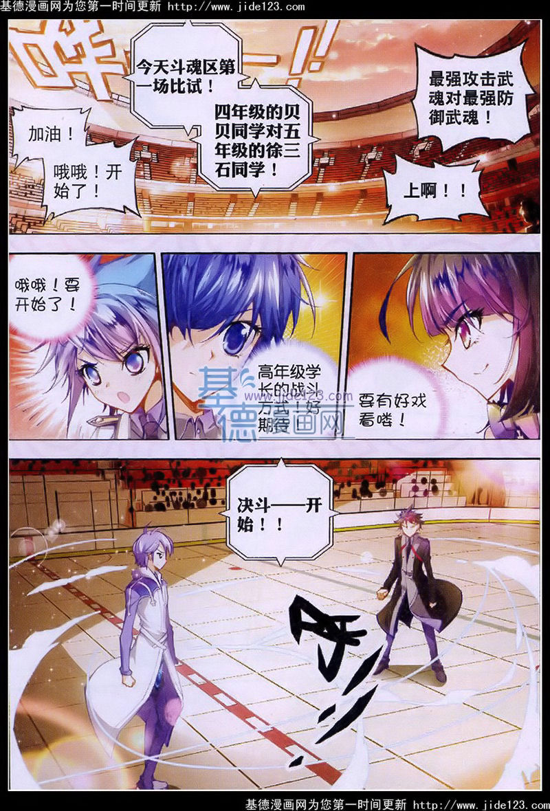 斗罗大陆2绝世唐门第14话图