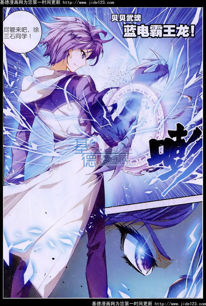 斗罗大陆2绝世唐门第14话图