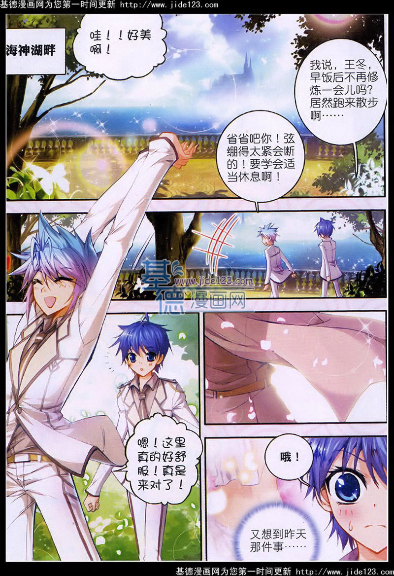 斗罗大陆2绝世唐门第15话图