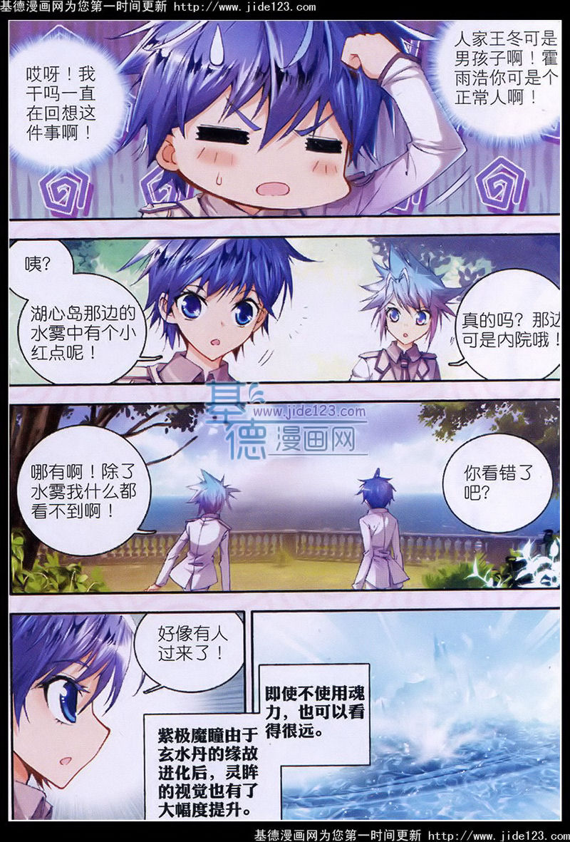 斗罗大陆2绝世唐门第15话图