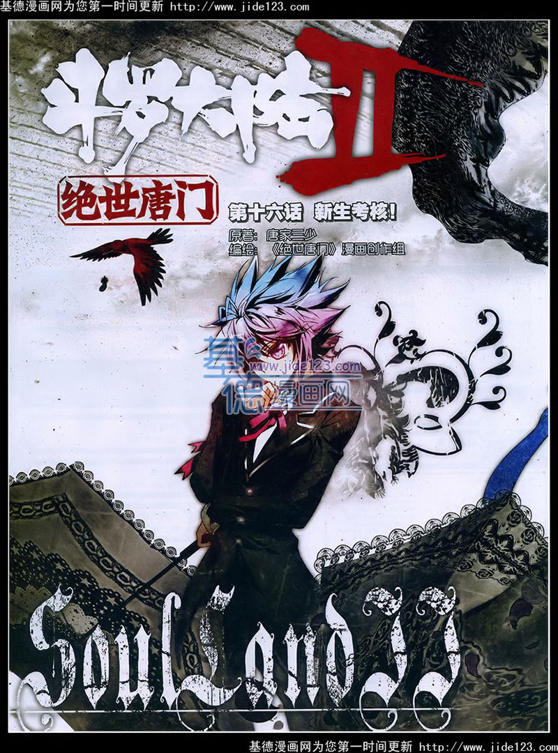 斗罗大陆2绝世唐门第16话图
