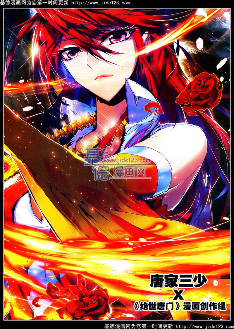 斗罗大陆2绝世唐门第17话图