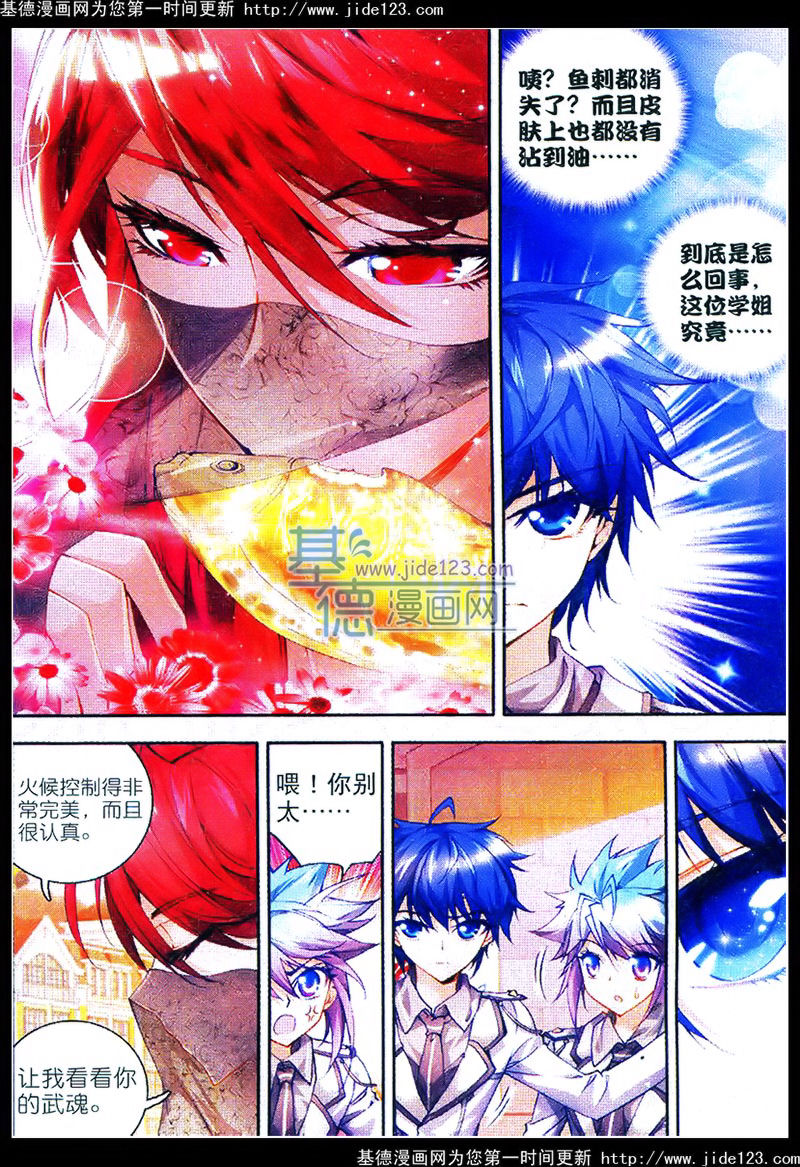 斗罗大陆2绝世唐门第17话图