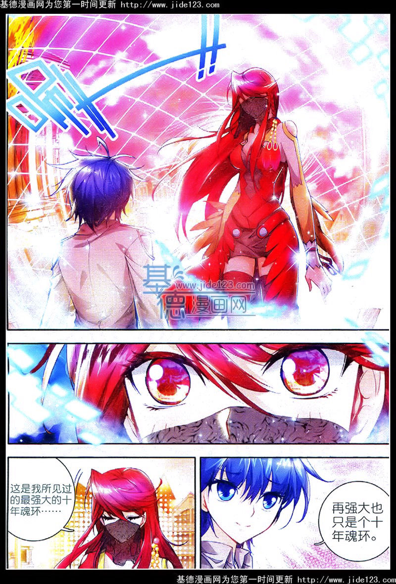 斗罗大陆2绝世唐门第17话图