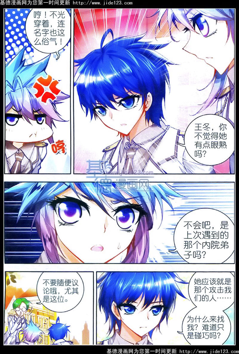 斗罗大陆2绝世唐门第17话图