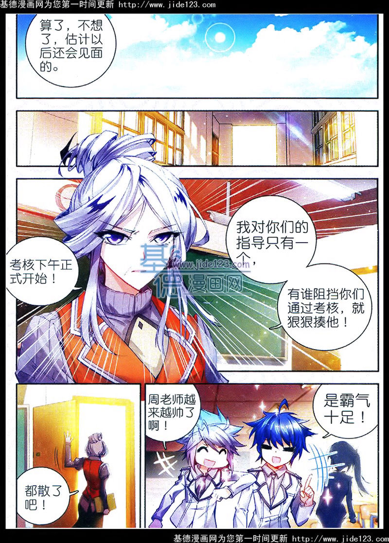 斗罗大陆2绝世唐门第17话图