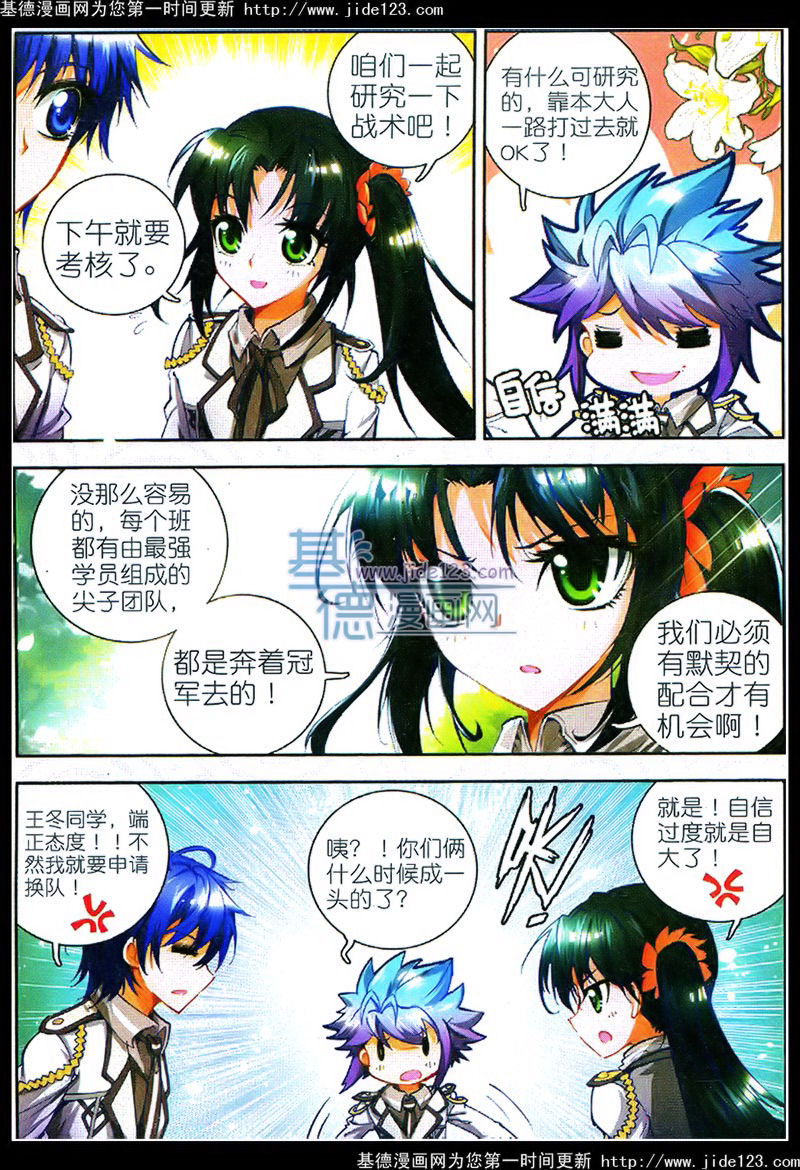 斗罗大陆2绝世唐门第17话图