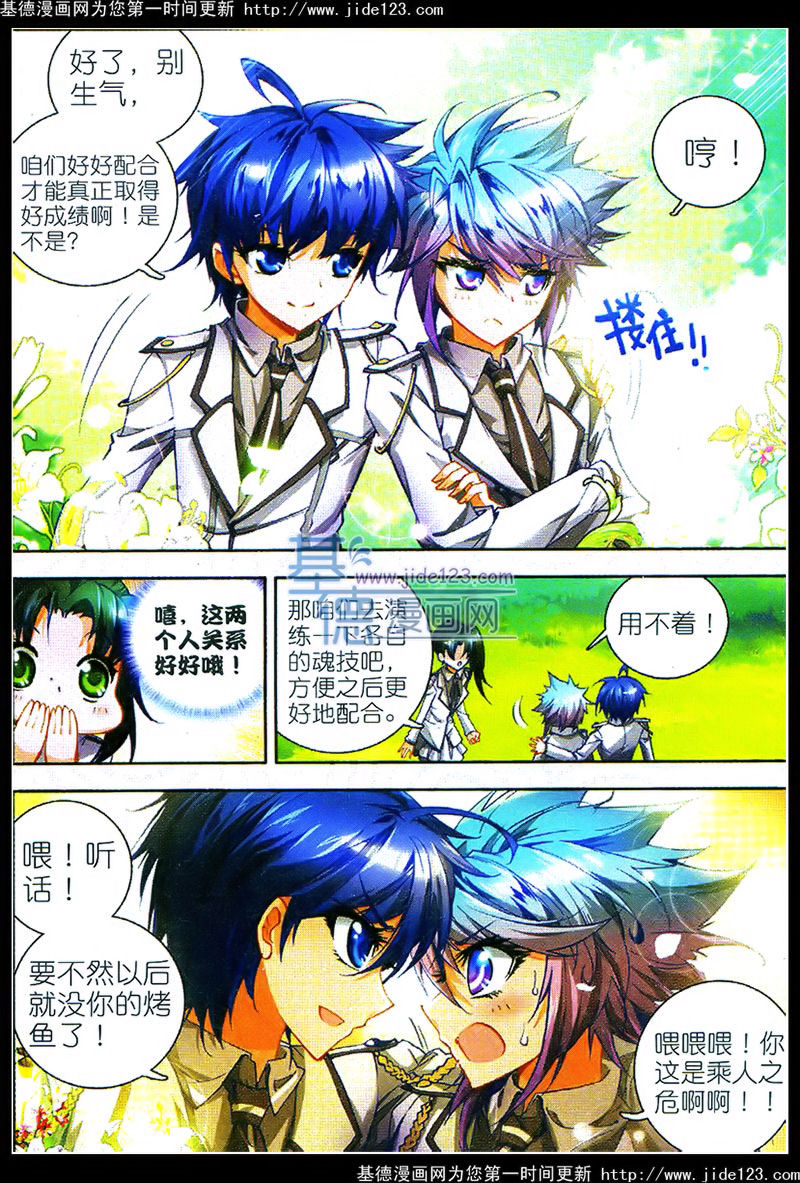 斗罗大陆2绝世唐门第17话图