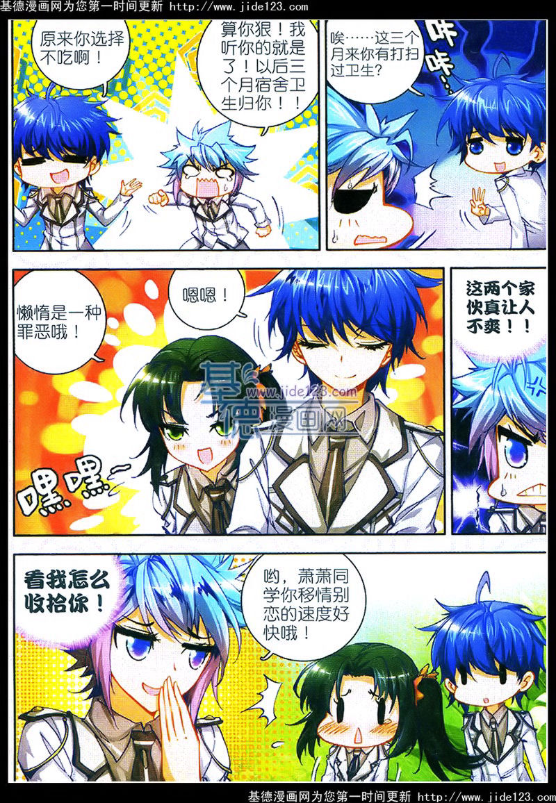 斗罗大陆2绝世唐门第17话图