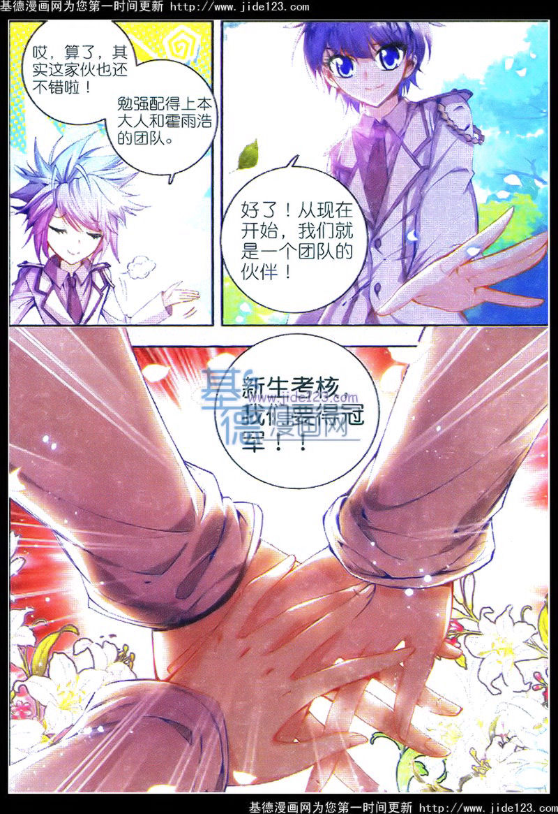 斗罗大陆2绝世唐门第18话图