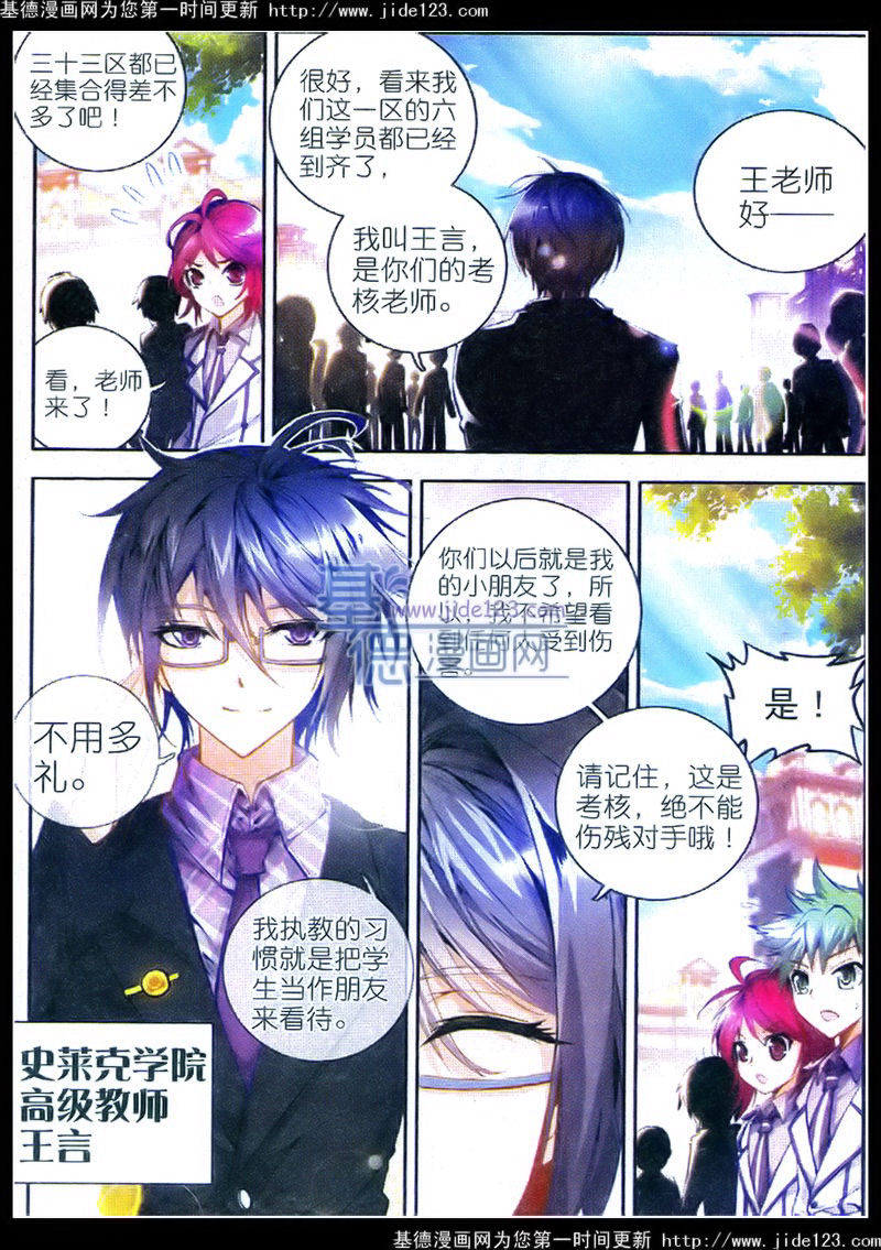 斗罗大陆2绝世唐门第18话图