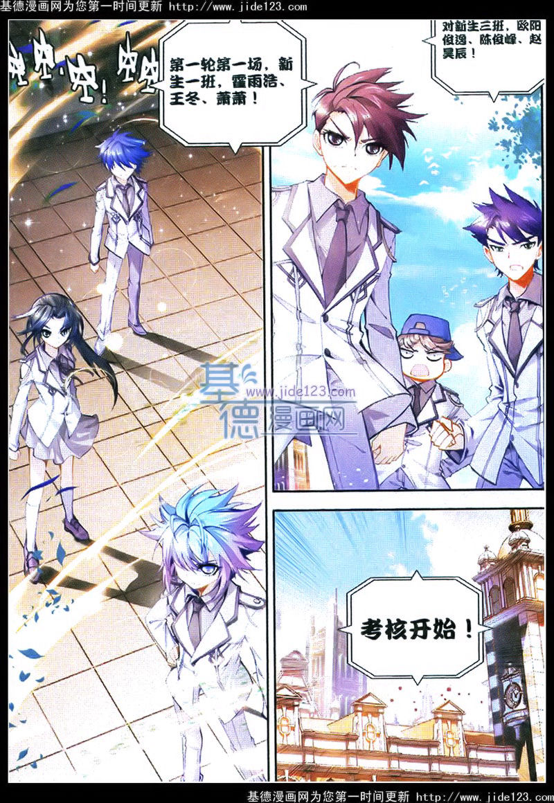 斗罗大陆2绝世唐门第18话图