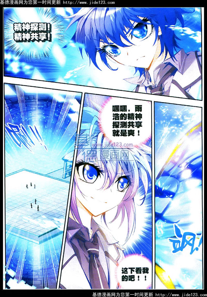 斗罗大陆2绝世唐门第18话图