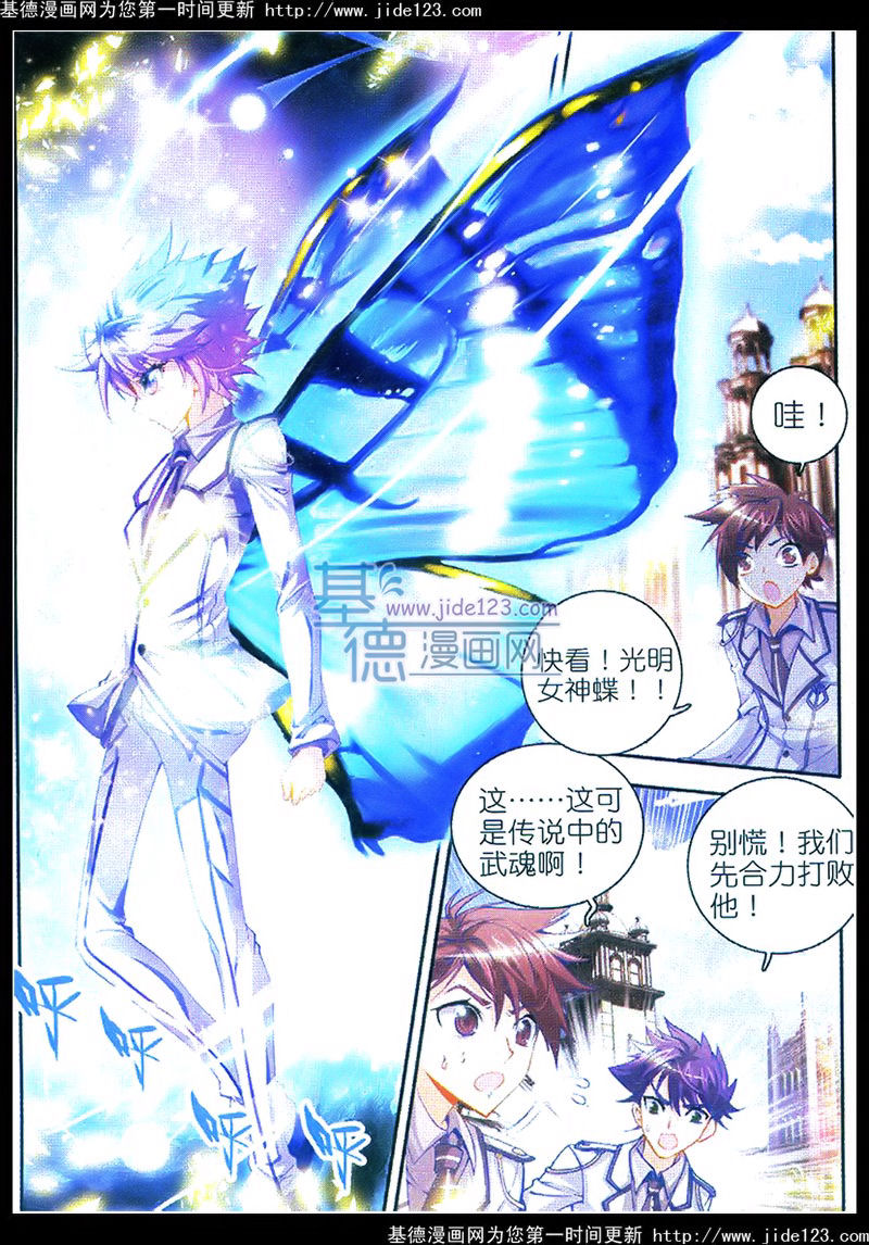 斗罗大陆2绝世唐门第18话图