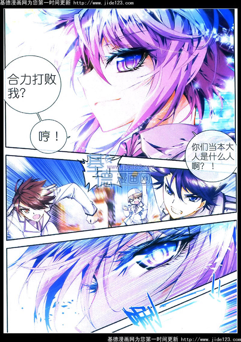 斗罗大陆2绝世唐门第18话图