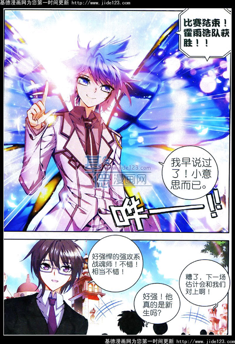 斗罗大陆2绝世唐门第18话图