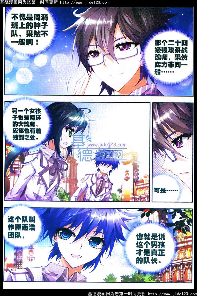 斗罗大陆2绝世唐门第18话图