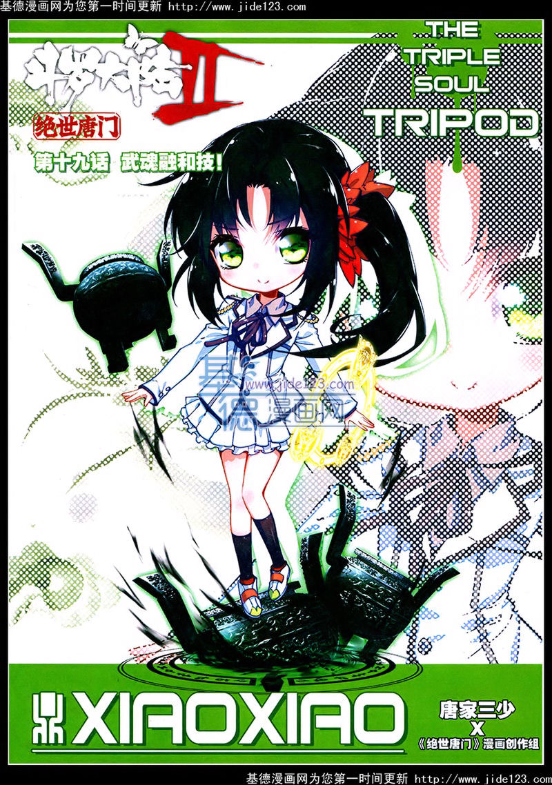 斗罗大陆2绝世唐门第19话图