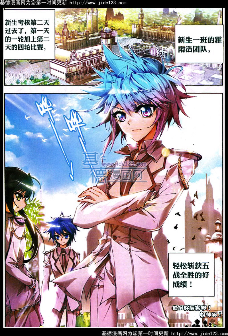 斗罗大陆2绝世唐门第19话图