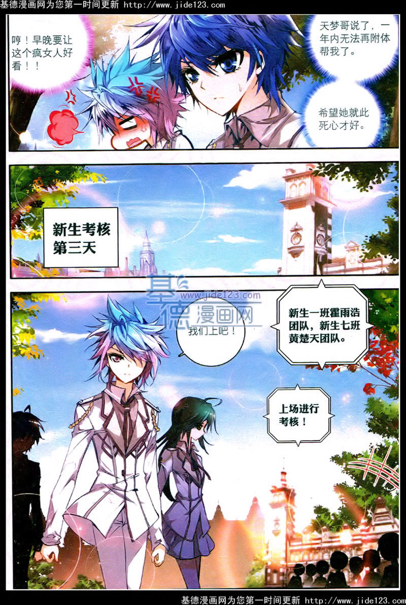 斗罗大陆2绝世唐门第19话图