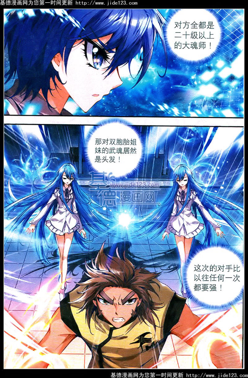 斗罗大陆2绝世唐门第19话图