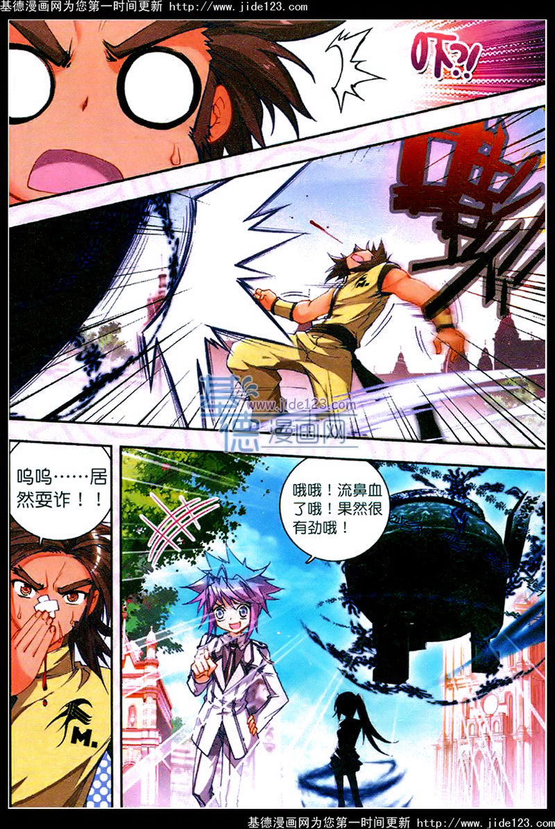 斗罗大陆2绝世唐门第19话图