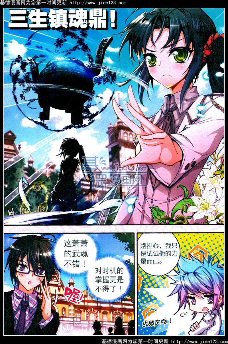 斗罗大陆2绝世唐门第19话图