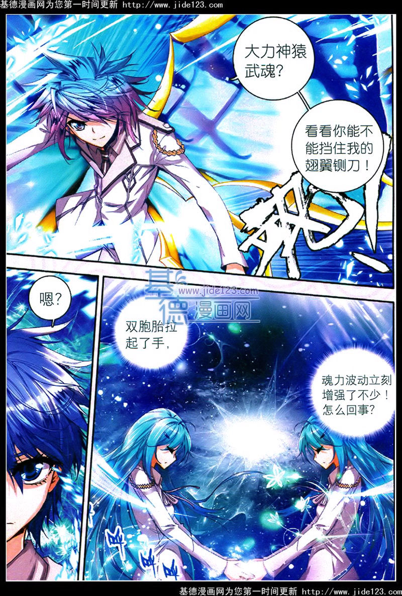斗罗大陆2绝世唐门第19话图