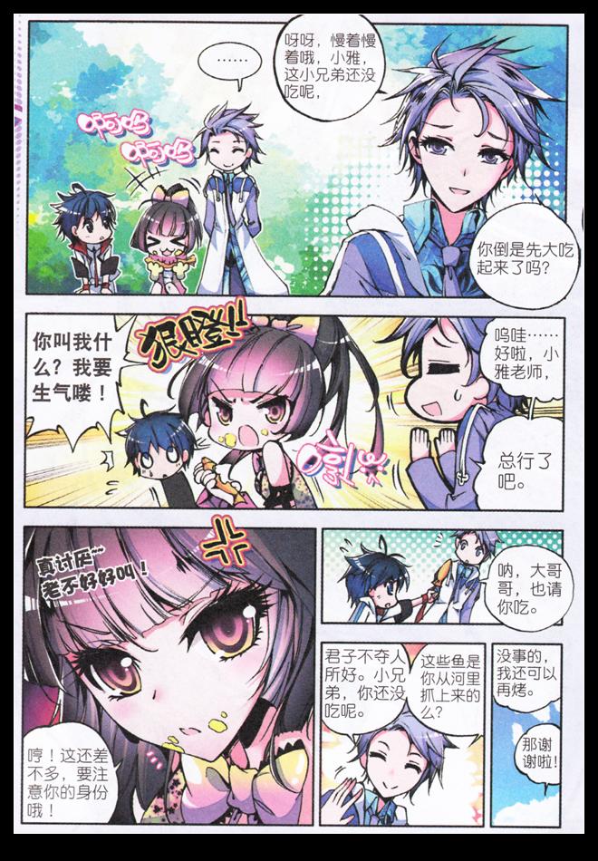 斗罗大陆2绝世唐门第2话图