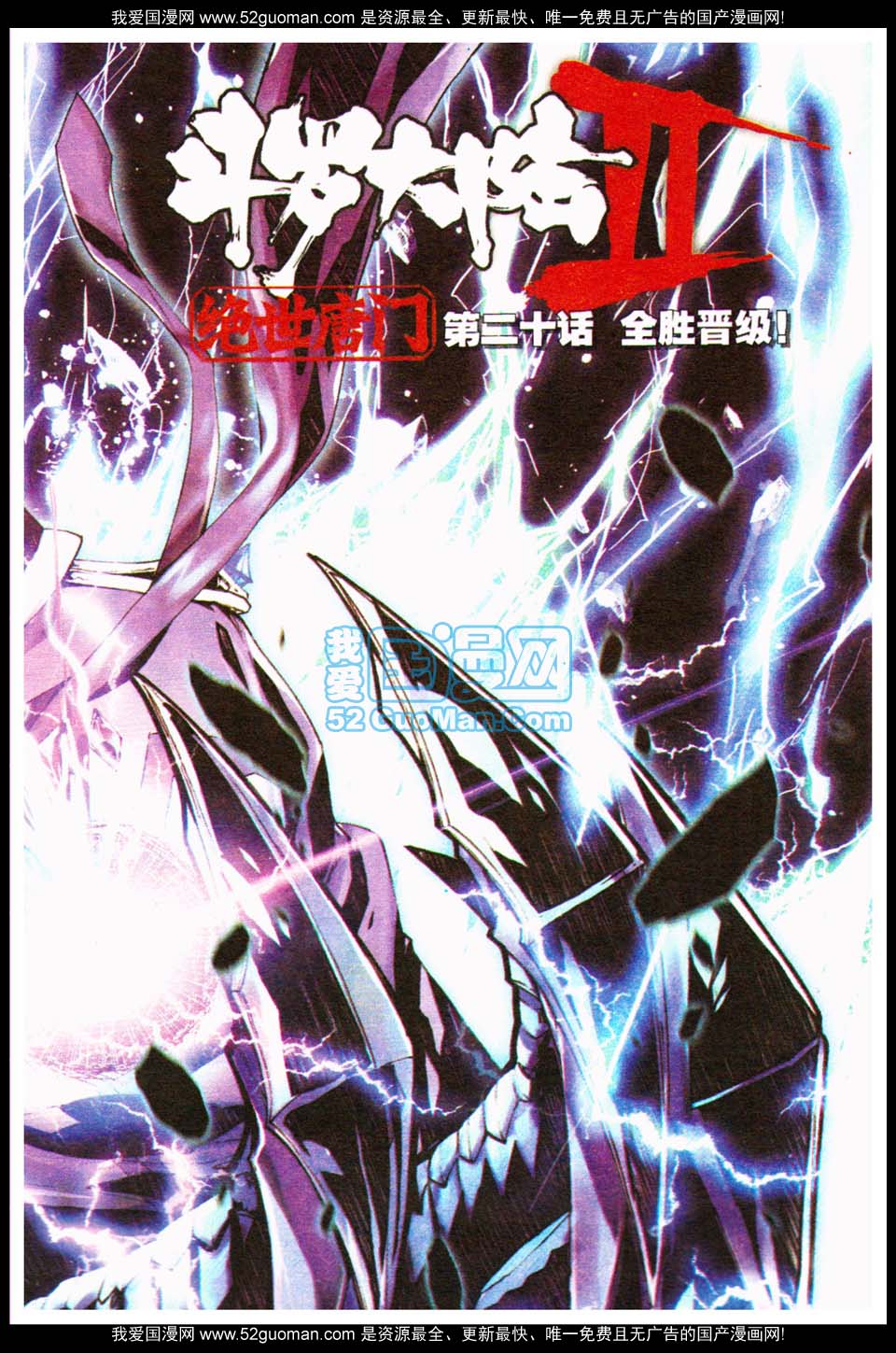 斗罗大陆2绝世唐门第20话图