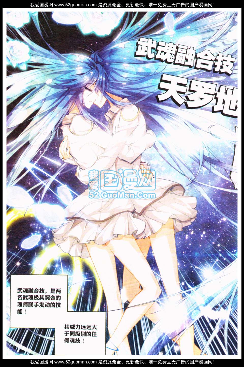 斗罗大陆2绝世唐门第20话图