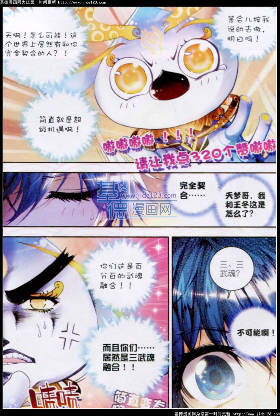 斗罗大陆2绝世唐门第21话图