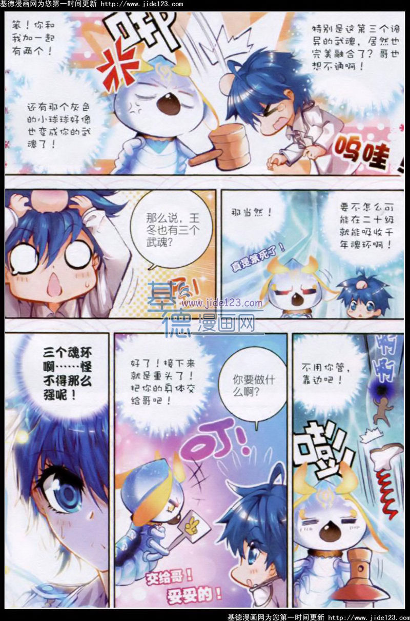 斗罗大陆2绝世唐门第21话图