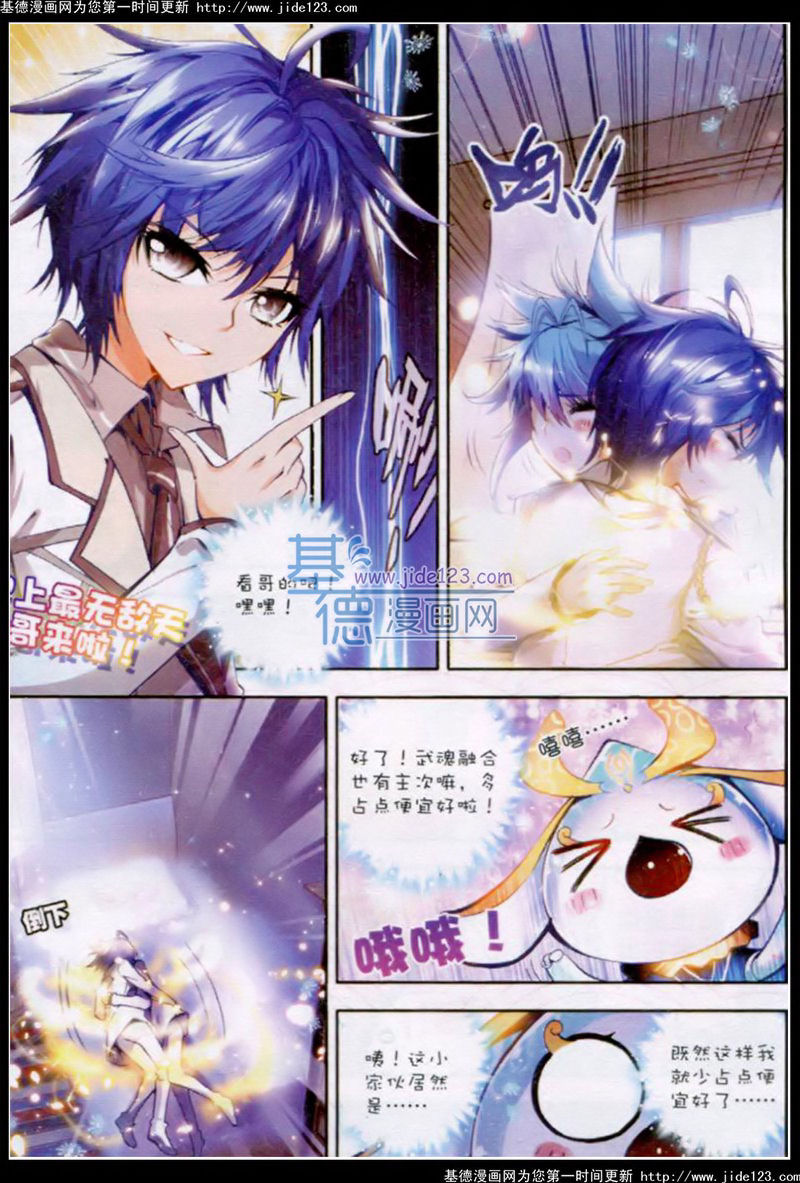 斗罗大陆2绝世唐门第21话图